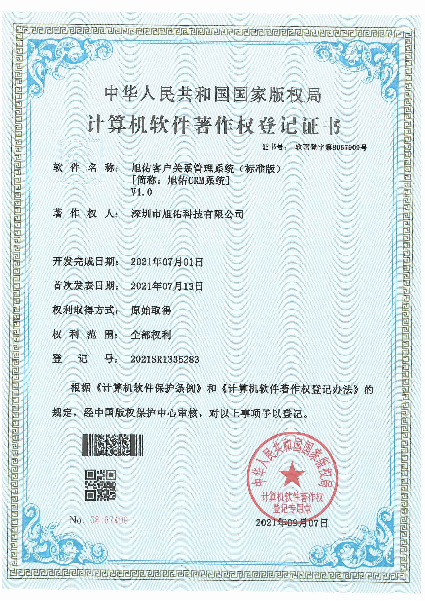 旭佑客户关系管理系统 (标准版)